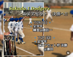 今週の活動予定！！決勝戦です！！