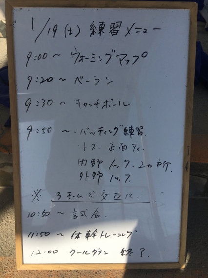 今日の練習メニュー