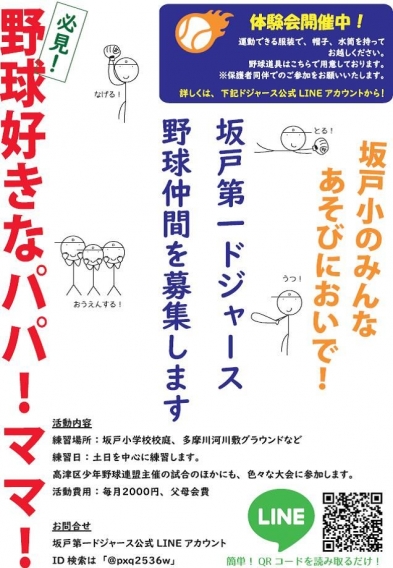 体験会のご案内