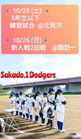 今週（10/25.26）の活動予定！！