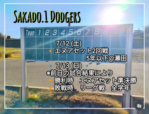 今週の活動予定！！