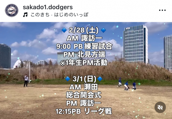 今週(2/28.3/1)の活動予定！！